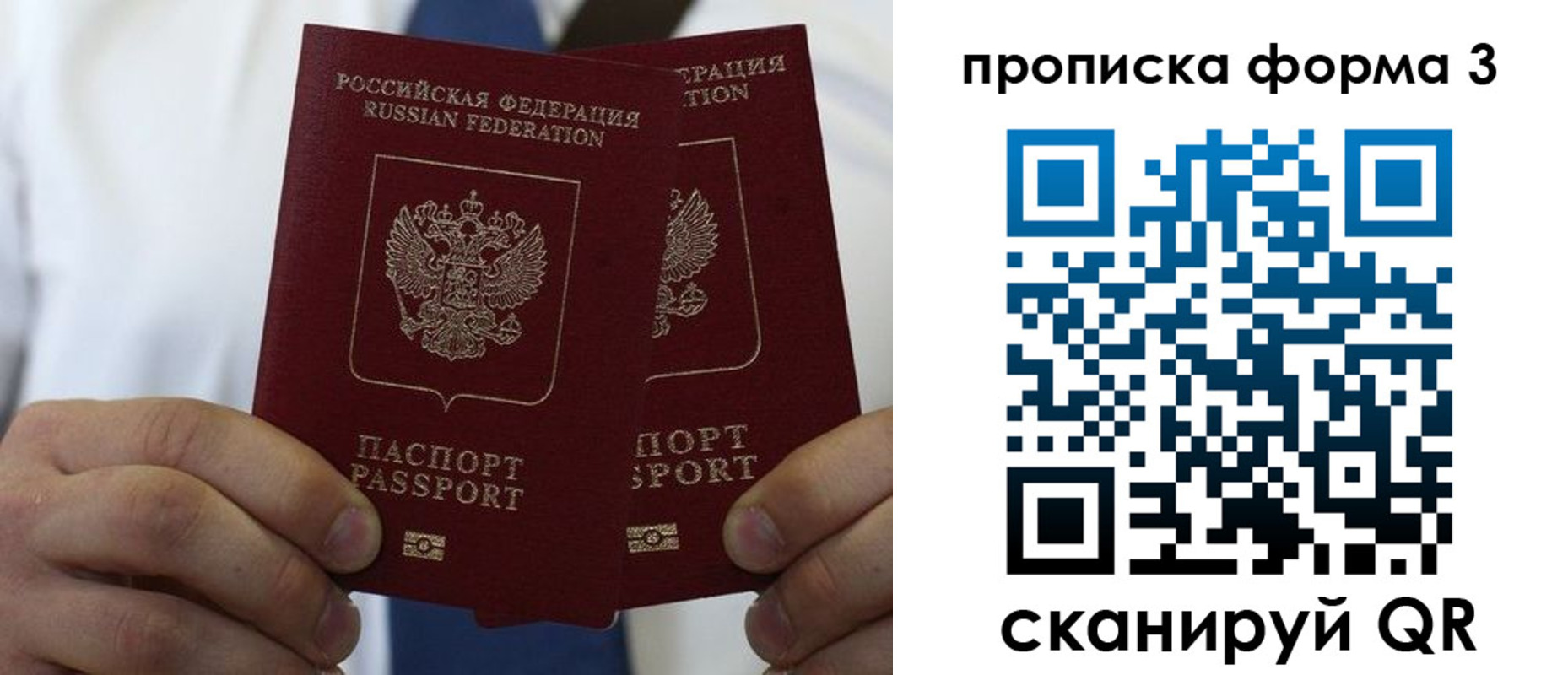 прописка 2025 в Лесозаводске